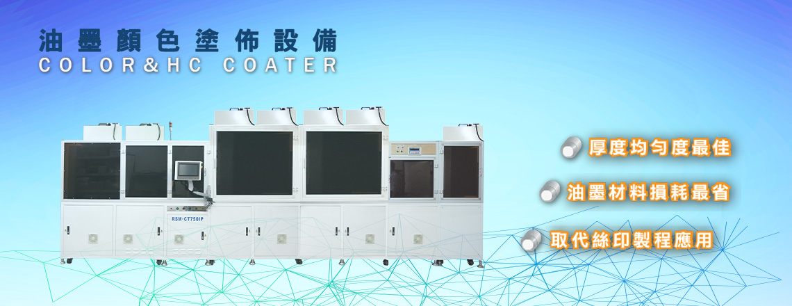 ink color COLOR&HC COATER sprayer